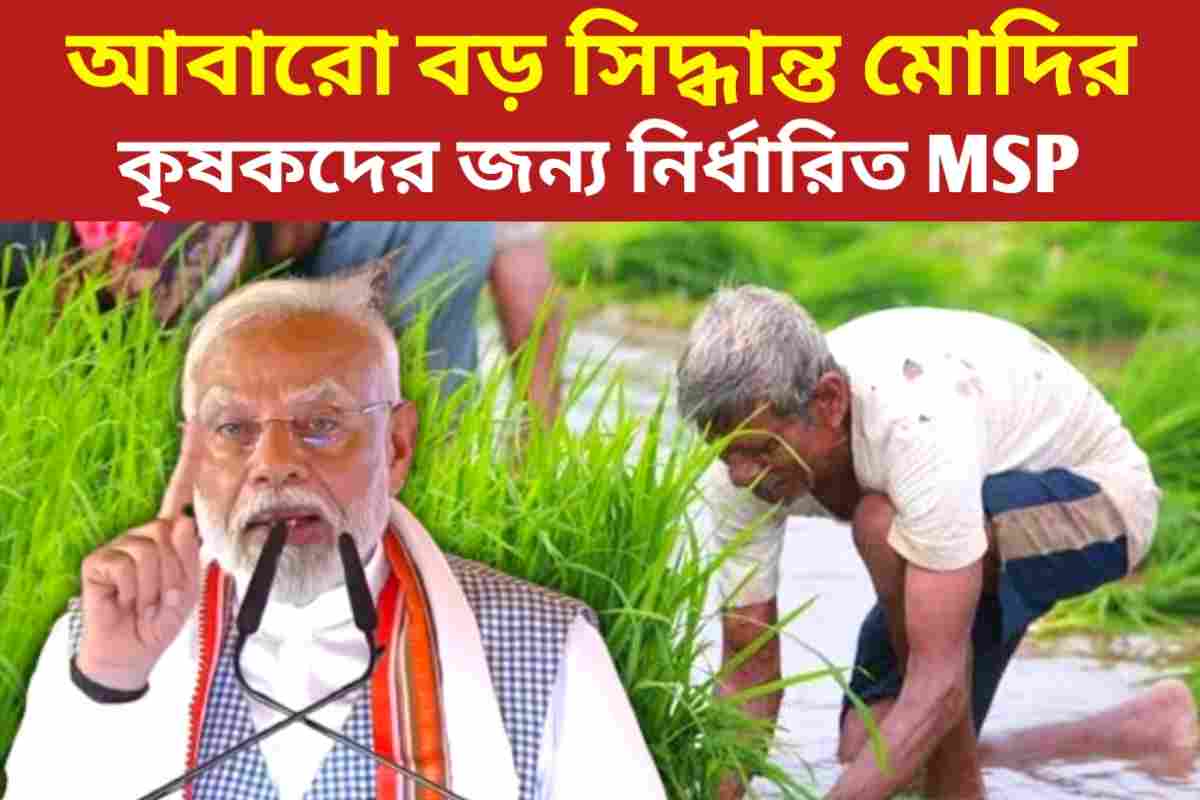 Modi 3rd term Cabinet Approved Msp