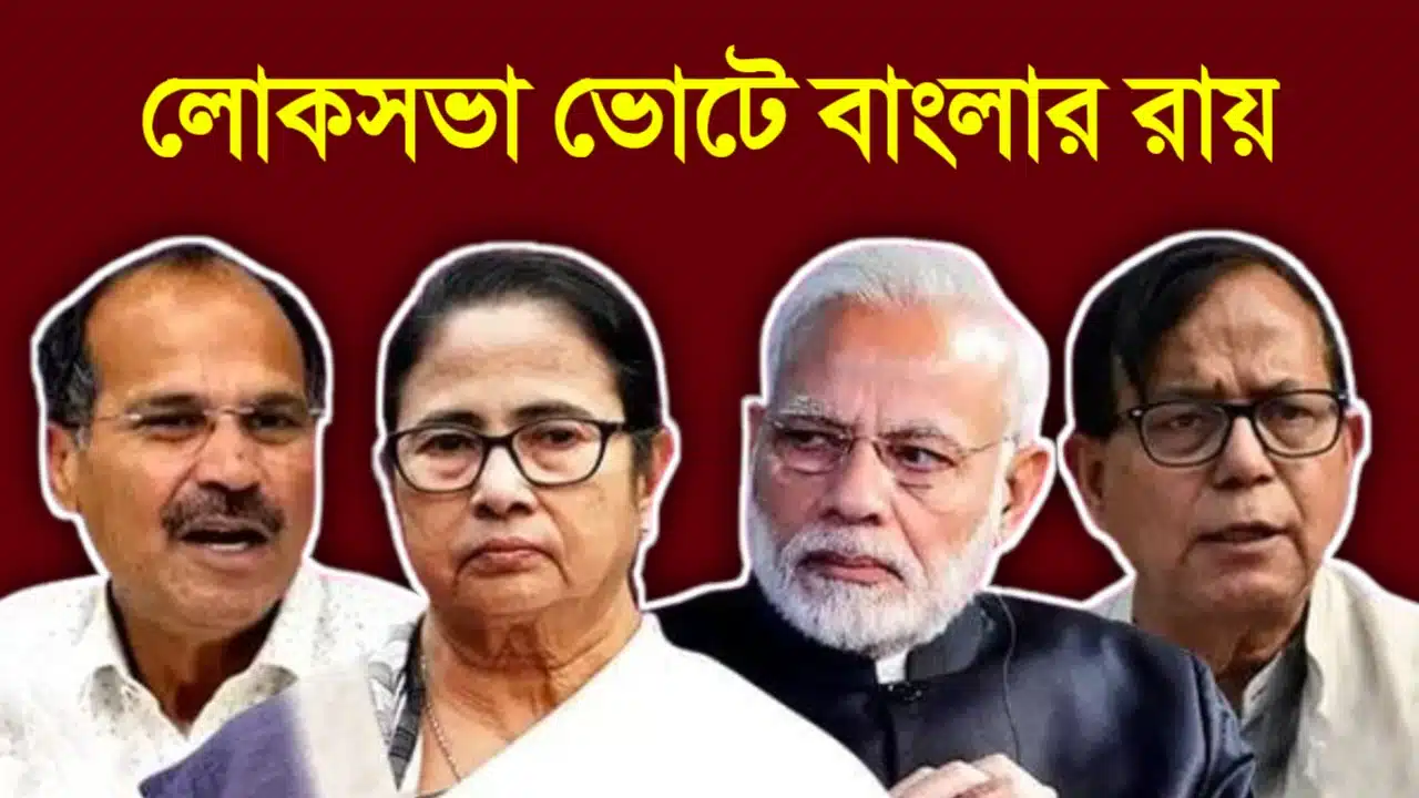 Loksabha Election Result 2024: West Bengal Party Wise Winners and Details