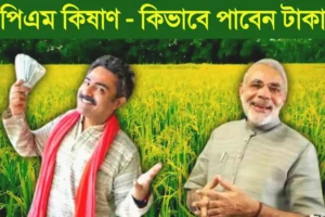 Pm Kisan Pm Kisan application