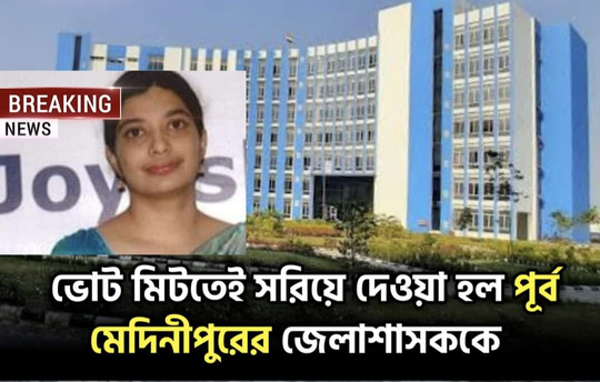 Purba Medinipur News