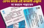 Ration Card Link With Aadhaar. Ration Card E-KYC WB