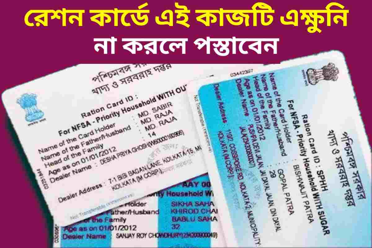 Ration Card Link With Aadhaar. Ration Card E-KYC WB