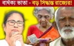 old age pension scheme wb 2024