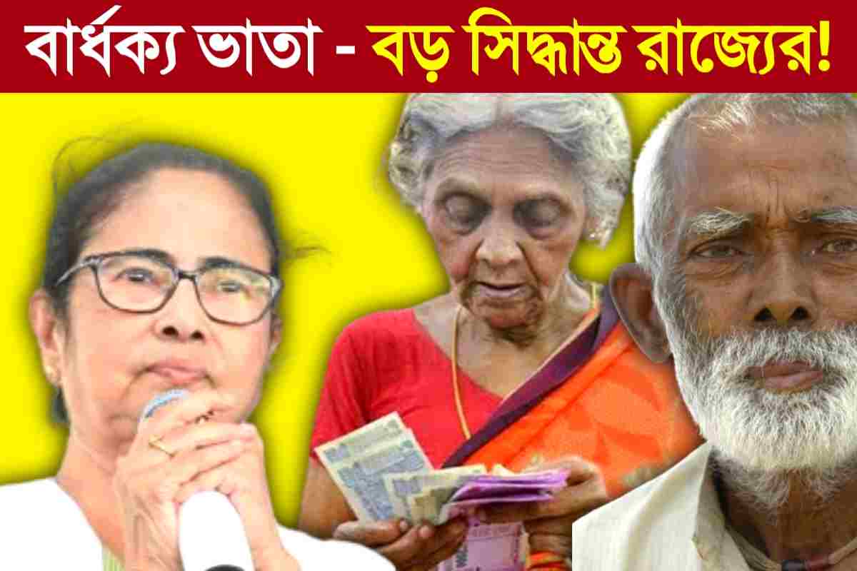 old age pension scheme wb 2024