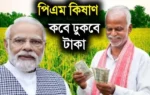 pm kisan installment date pm kisan application pm kisan status check