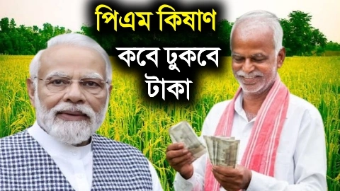 pm kisan installment date pm kisan application pm kisan status check