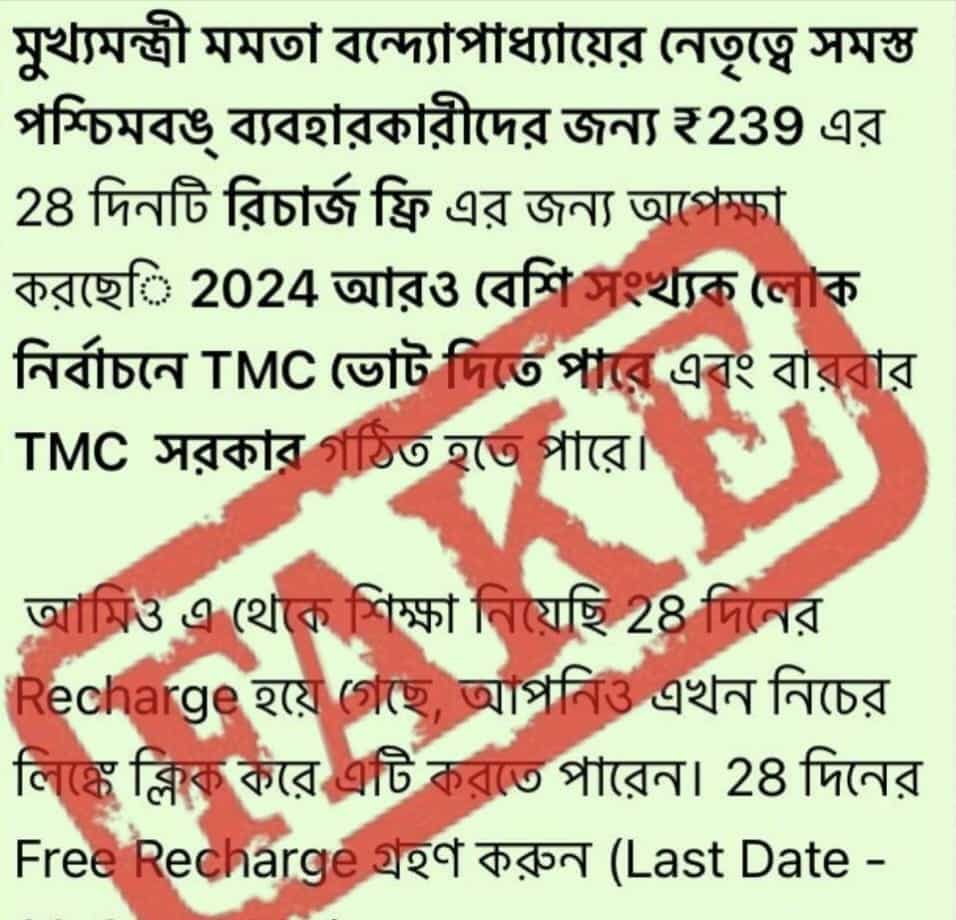 wb free recharge scam exposed