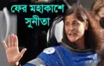 Sunita Williams