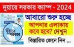 Duare Sarkar Camp list 2024