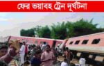 উত্তরপ্রদেশ ট্রেন দূর্ঘটনা খবর