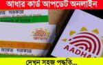 Aadhaar card update online 2024