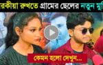Tui ke Amar Bengali new Movie