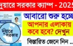 Duare Sarkar Camp List 2025