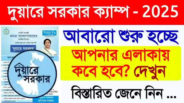 Duare Sarkar Camp List 2025