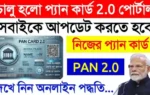 PAN Card 2.0 Apply Online 2025
