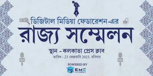 Digital media federation 1st state convention at Kolkata press club with digital media journalist