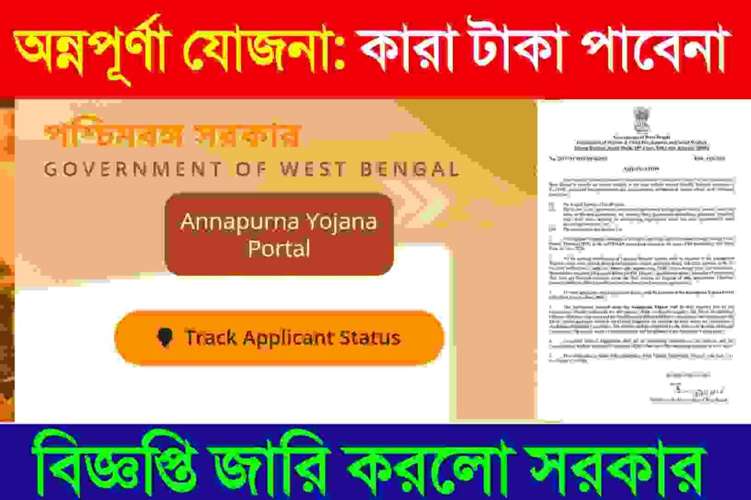 Annapurna Yojana