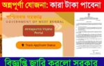 Annapurna Yojana