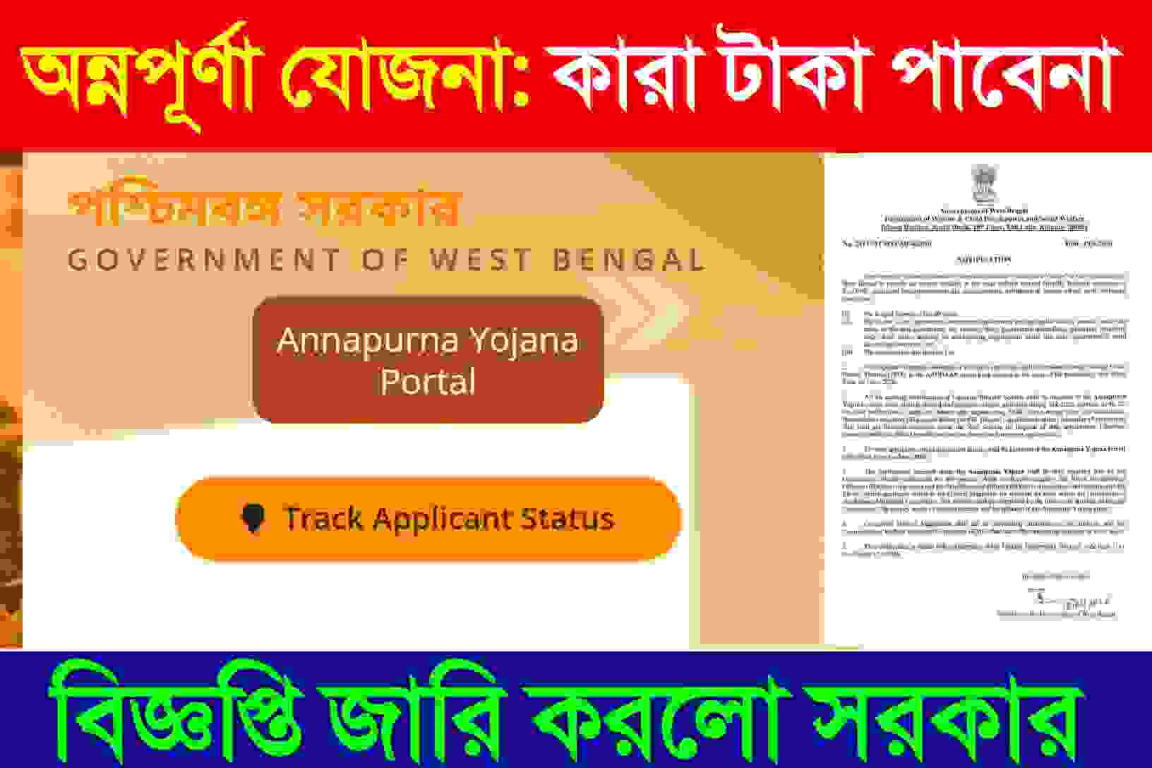 Annapurna Yojana