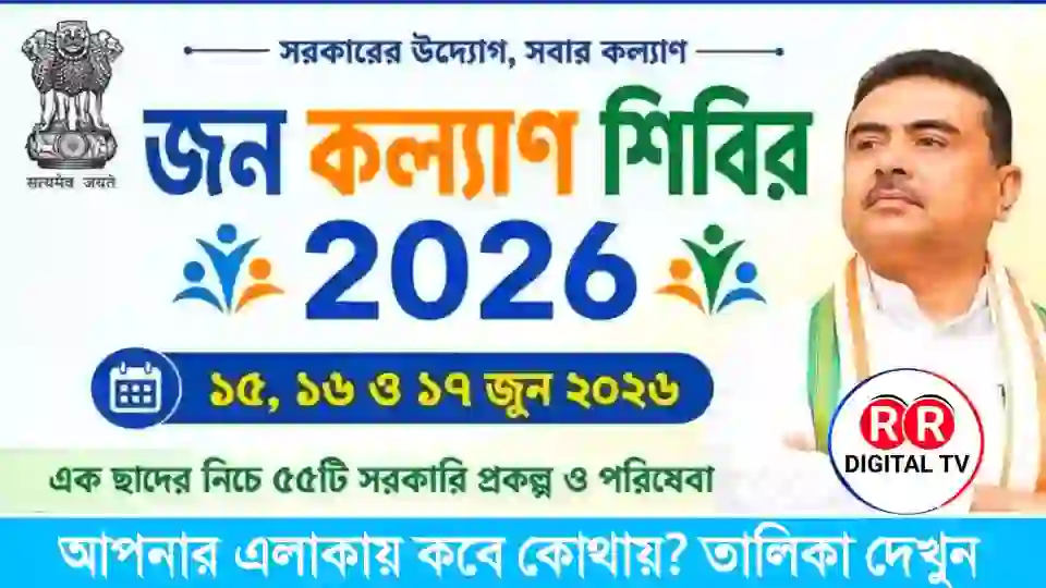 Jan Kalyan Shivir list 2026