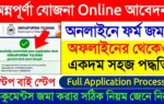 Annapurna Yojana West Bengal 2026