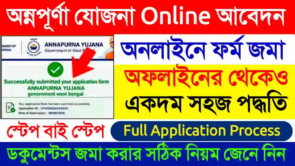 Annapurna Yojana Online Application Process
