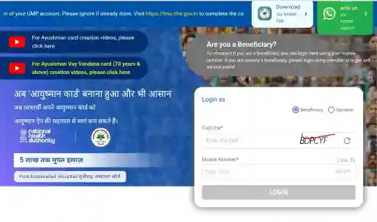 Ayushman Bharat portal login page
