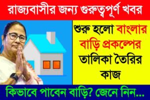 Bangla Awas Yojana list 2024